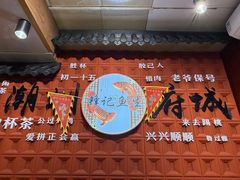 -官塘锋记鱼生·生腌·砂锅粥(牌坊街店)
