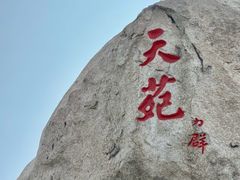 -崂山仰口游览区
