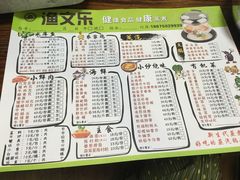 菜单-渔文乐农庄