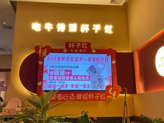-杯子红牛排(创意产业园店)