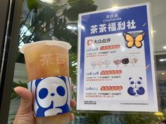 -茶百道(吉嘉港店)