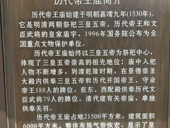 -历代帝王庙博物馆