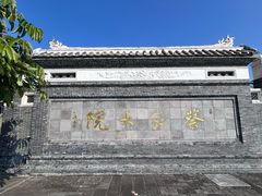 -蔡家宅