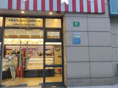 -红宝石·鲜奶小方(曲阳店)