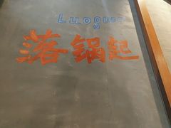 -湘人龙记老长沙米粉(鸟巢店)