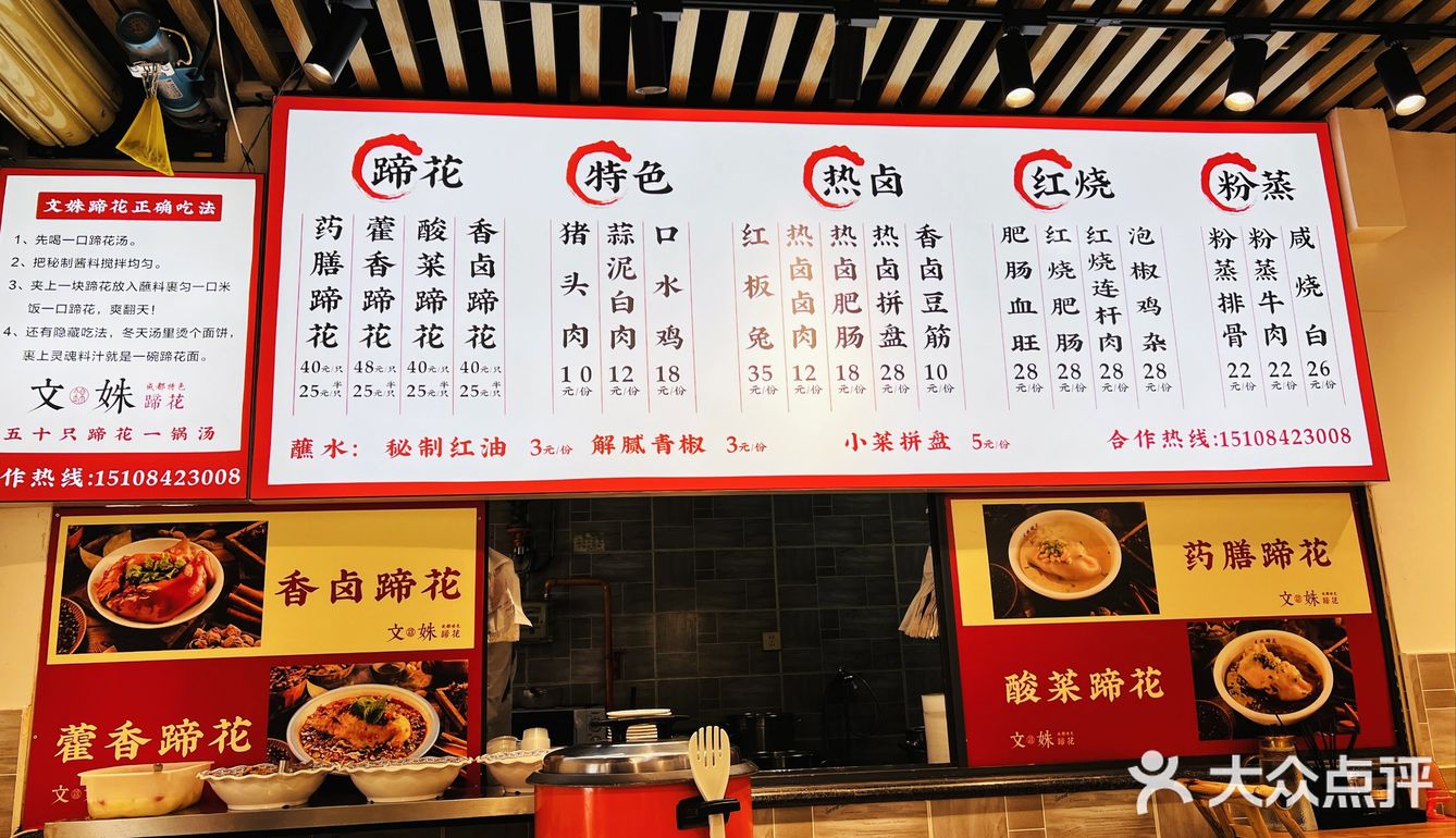 耙糯蹄花儿，一口上头