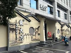 -東大方(湖州白鹭迎店)