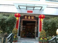 android_upload_pic-中庸素香阁(建发广场店)