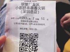 -钢管厂五区小郡肝串串香(南山店)