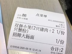 账单-穿蒸引鲜·嗲记(正大广场店)