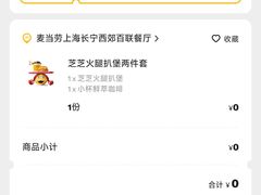 -麦当劳(百联西郊购物中心店)