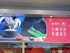 -五芳斋(中山大道总店)