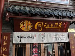 -周记三套车·甘肃名小吃
