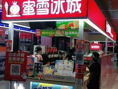 门面-蜜雪冰城(鸟巢店)
