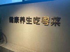 -花城粤菜餐厅(高新区店)