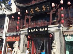 -金陵家宴·金陵春·南京菜(夫子庙店)