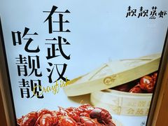 -靓靓蒸虾·头牌蒸虾(雪松路总店)