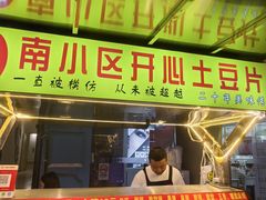 -南小区飘香土豆片(船山区店)