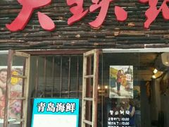 -东北大油边(劳动路店)