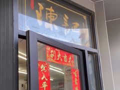门面-陈记甜品窝(中山北路店)