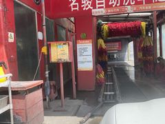 -名骏车业(新区玉山店)