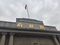 -南京中国近代史遗址博物馆(南京总统府)