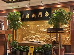 -南门涮肉(东单店)