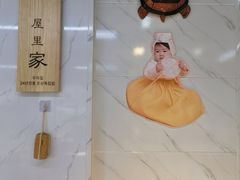 -屋里家延边朝鲜族冷面(梅林3店)