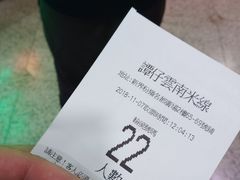 -谭仔云南米线(粉岭车站路店)