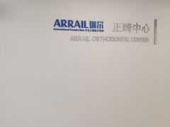 -瑞尔齿科(时代诊所)