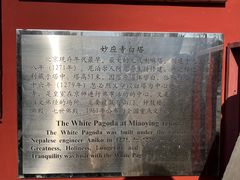 -妙应寺白塔