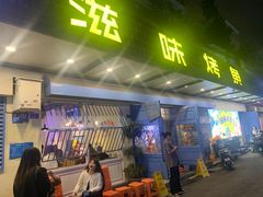 -滋味烤鱼(祥和里店)