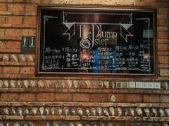 -普朗姆生蚝吧(原建国路店)