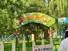 -朝阳公园游乐园