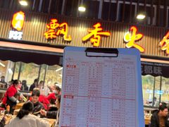 -飘香火锅(玉林西路店)