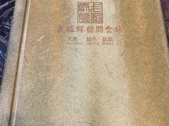 -美极鲜食坊(宝安南路店)