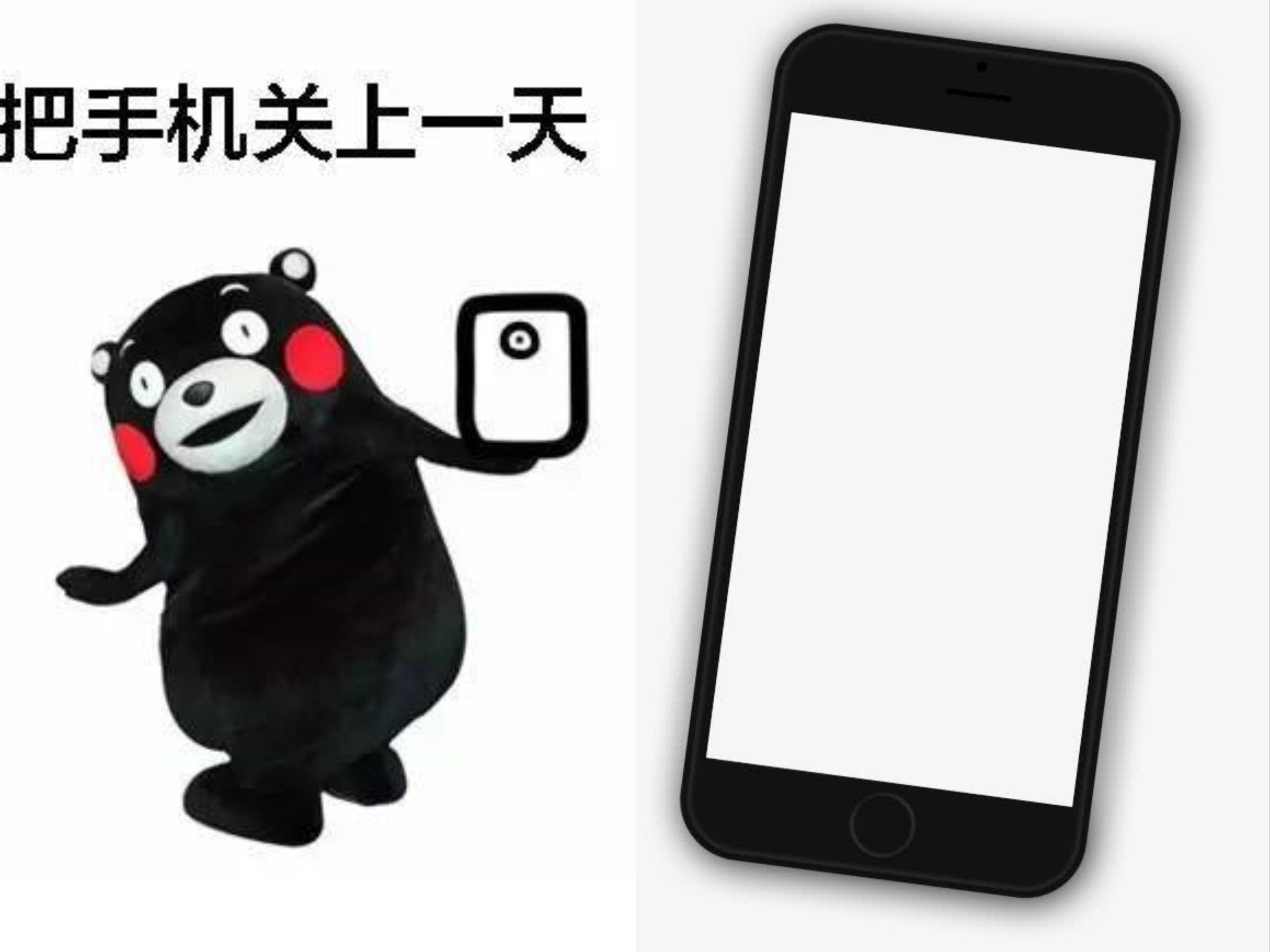 手机关机的一天