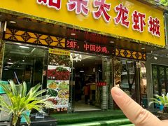 -香满锅老北京羊蝎子火锅·家常菜(新街口店)