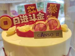 -元祖食品GANSO(常州新北区店)