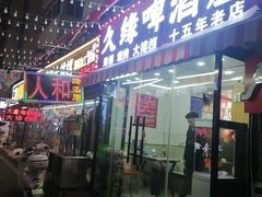 -人和啤酒屋海鲜大排档(营口路店)