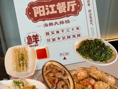 -阳江餐厅·30年老字号·粤菜海鲜大排档