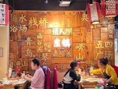 -东镇老火锅(长春路首店)