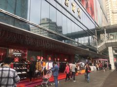 -茂业百货(东门店)