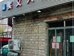 门面-买又大餐厅(福林里店)