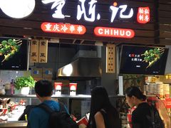 门面-童陈记重庆冷串串(食宝街店)