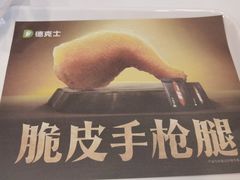 -德克士(广州南站店)