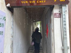-云隐小厨·传统大理美食(复兴路店)