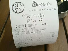 账单-813芭依珊 BAESAn(皇冠十畝地店)