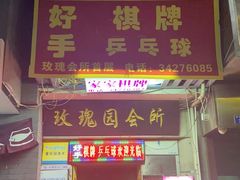 -樊笼真人密室逃脱(江南西店)
