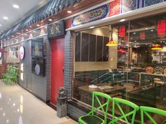 -满园烤鸭·春饼(太原街万达店)